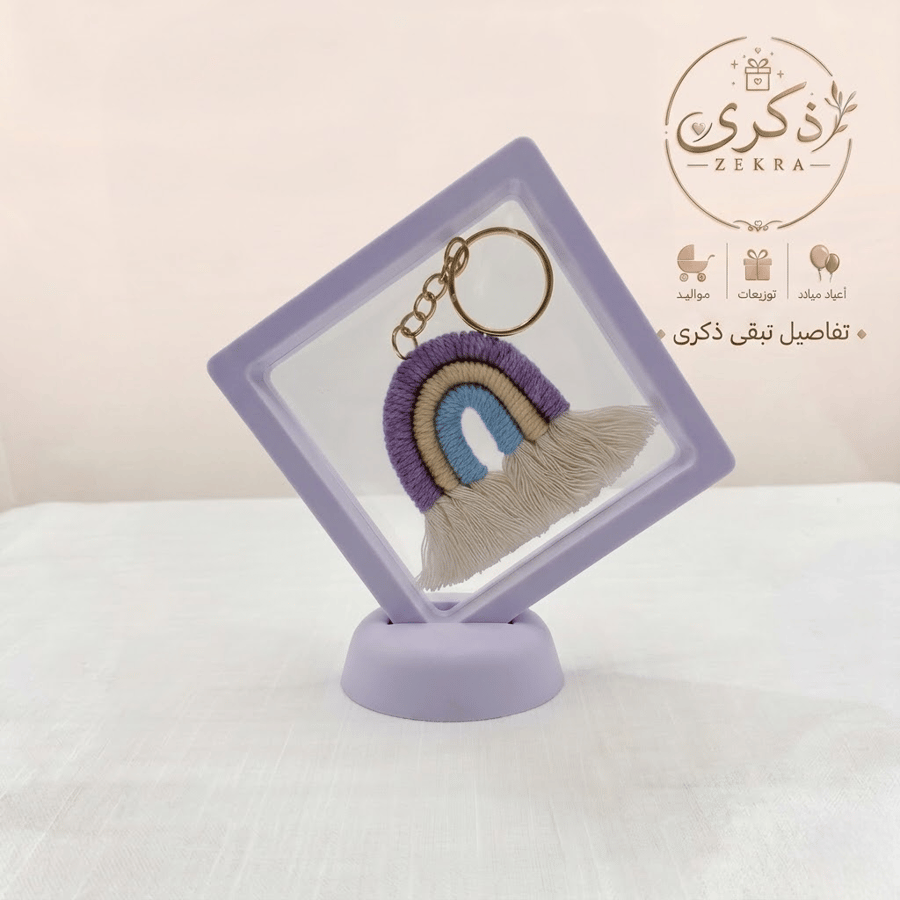 توزيعات سلسلة "قوس الألوان" المكرامية في إطار فاخر مع اللوقو/  حبة