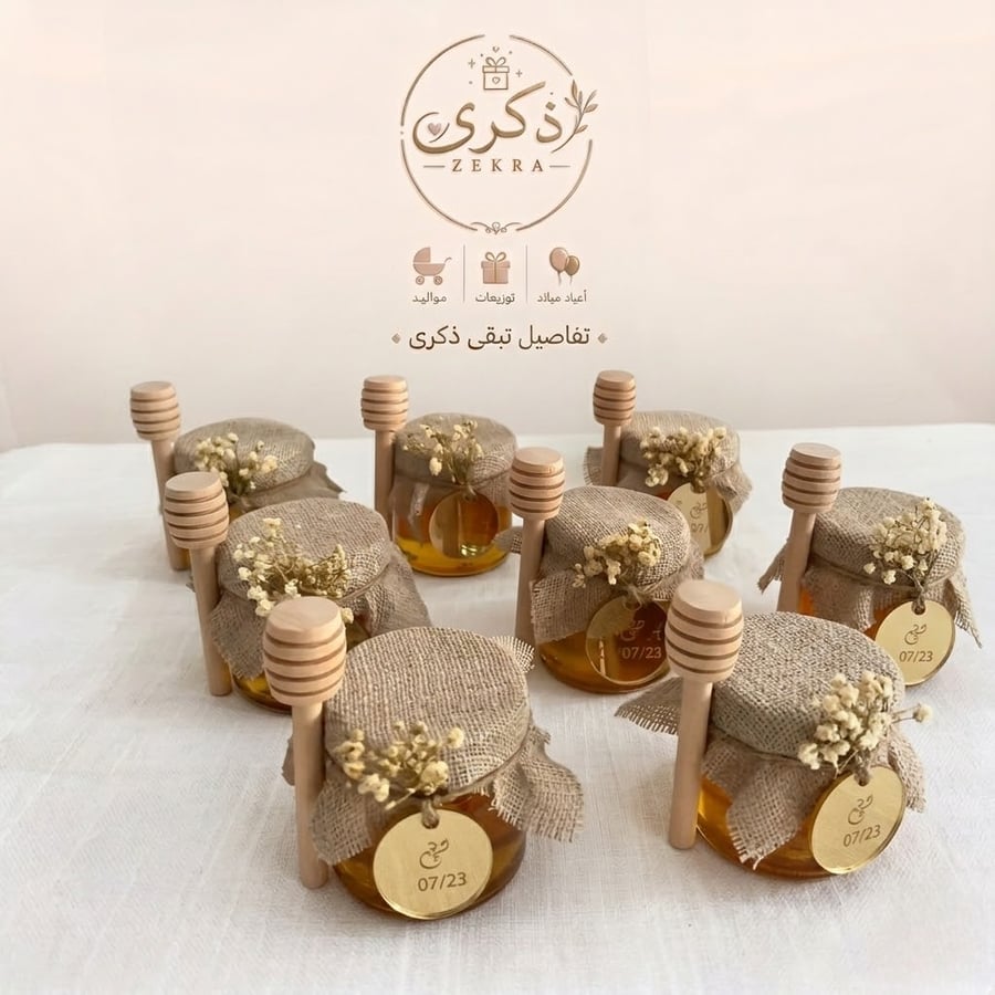 توزيعات "شهد الذكريات" – لمسة من الطبيعة والأناقة/ حبة