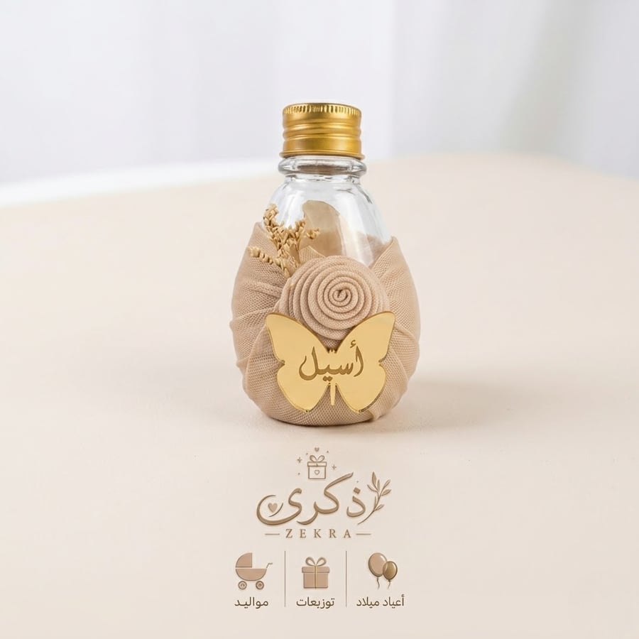 توزيعات "زمزم المباركة" بلمسة وردية فاخرة - قطعة  - تصميم خاص