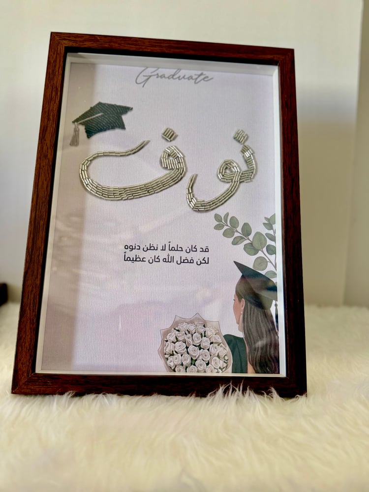 صينية وبرواز تخرج فاخر بالاسم | هدية تخرج راقية للخريجات
