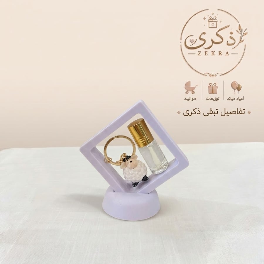 توزيعات "ذكرى" لعيد الأضحى المبارك/  حبة