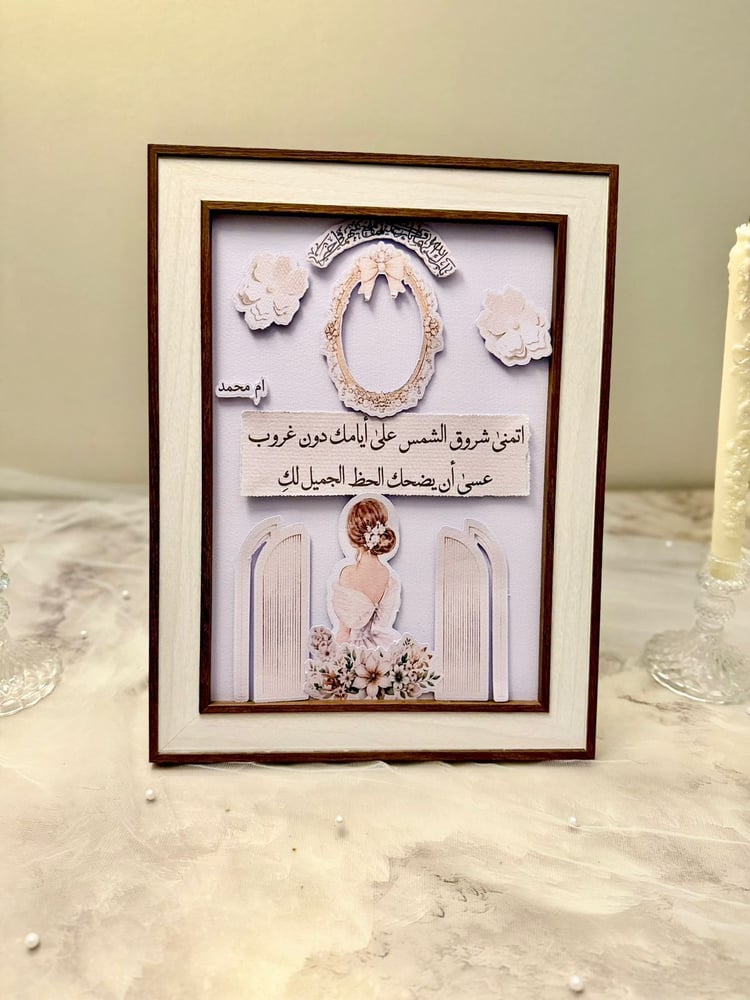 برواز مواجيب دعاء وتمنيات للعروس | هدية زواج مميزة باسم المهديّة
