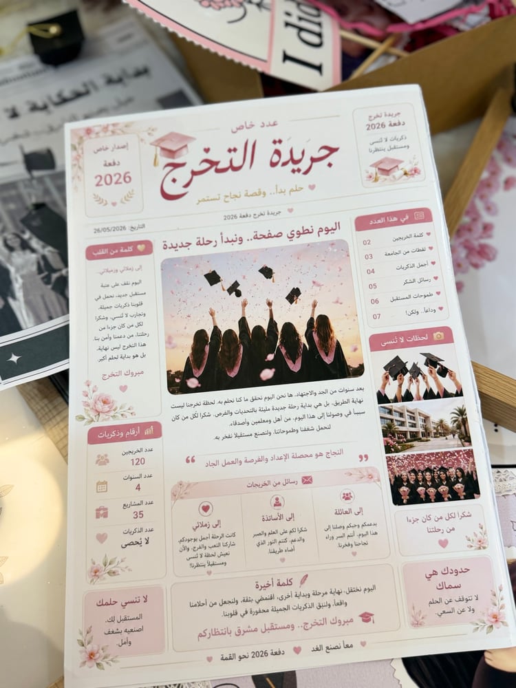 جريدة فرحة التخرج المخصصة – ذكرى لا تُنسى