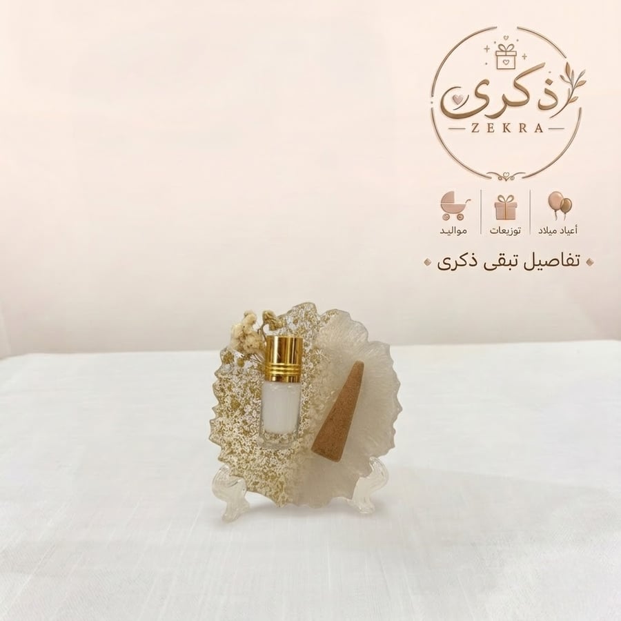 توزيعات "ذكرى" الفاخرة - رقيّ يتحدث عنك/1 قطعة يمكن اضافة لوقو