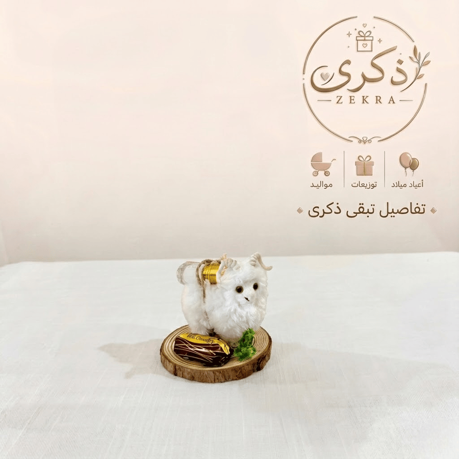 توزيعة "خروف الطيب" – عبق العيد في قطعة فنية / حبة