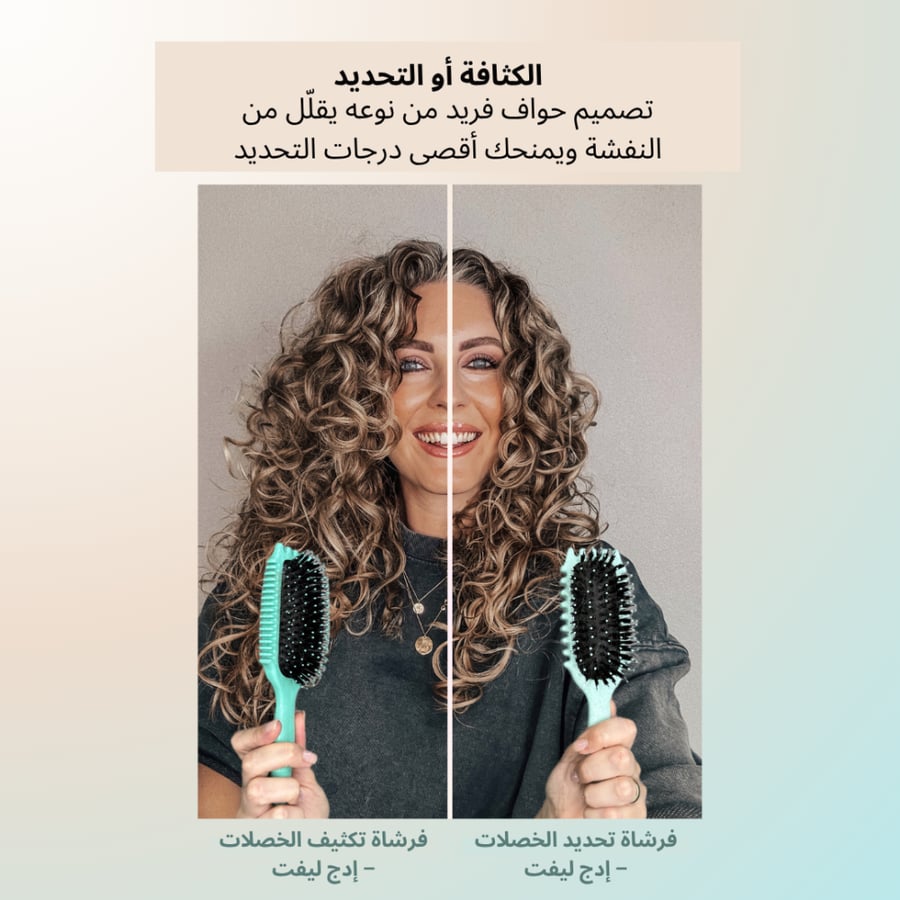 فرشاة تكثيف الخصلات – إدج ليفت من باونس كيرل