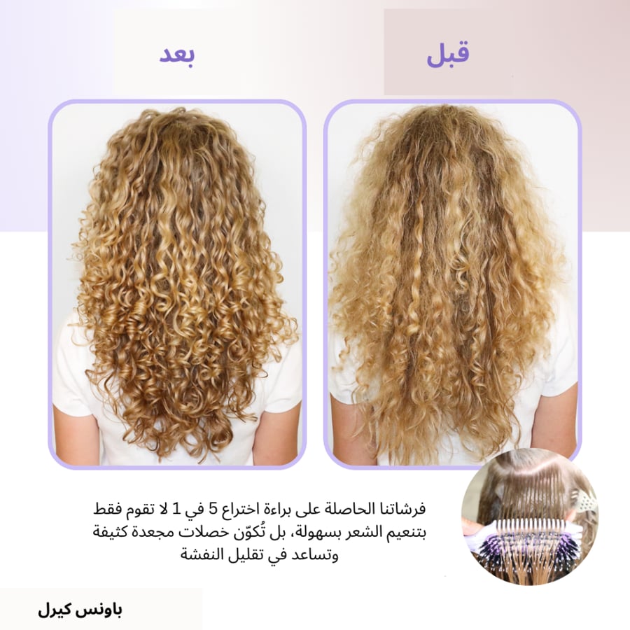 فرشاة تكثيف الخصلات – إدج ليفت من باونس كيرل