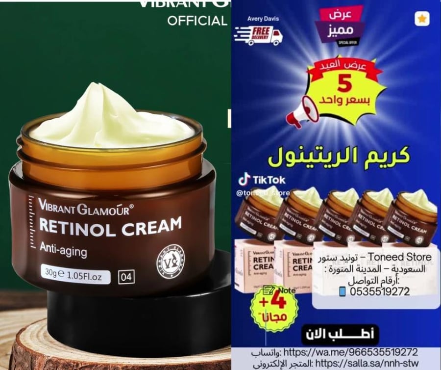 كريم للوجه بلمعة حيوية-ريتينول ، مضاد للشيخوخة ، مزيل التجاعيد ، ثبات ، رفع ، تبييض ، اشراق ، ترطيب ، العناية بالبشرة