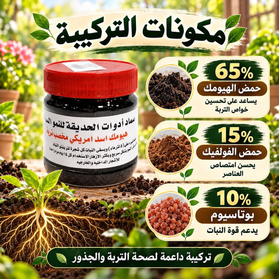 سماد هيومك اسد