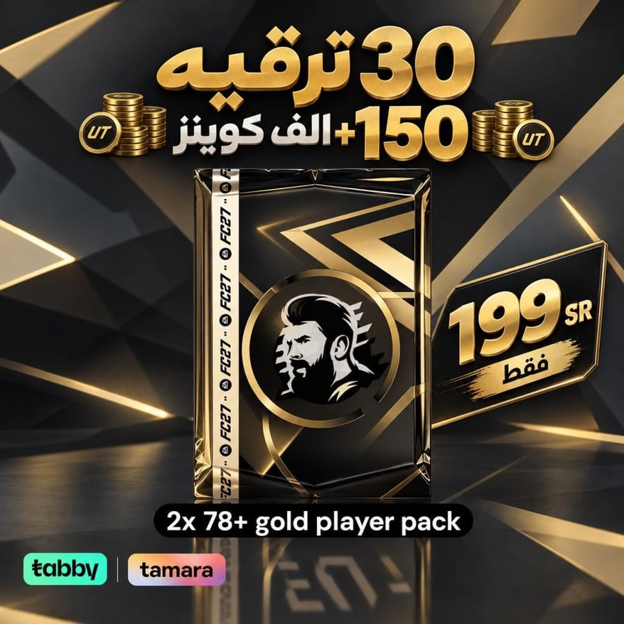 30 ترقية ( مع الشحن و التنفيذ ) + 150 الف كوينز