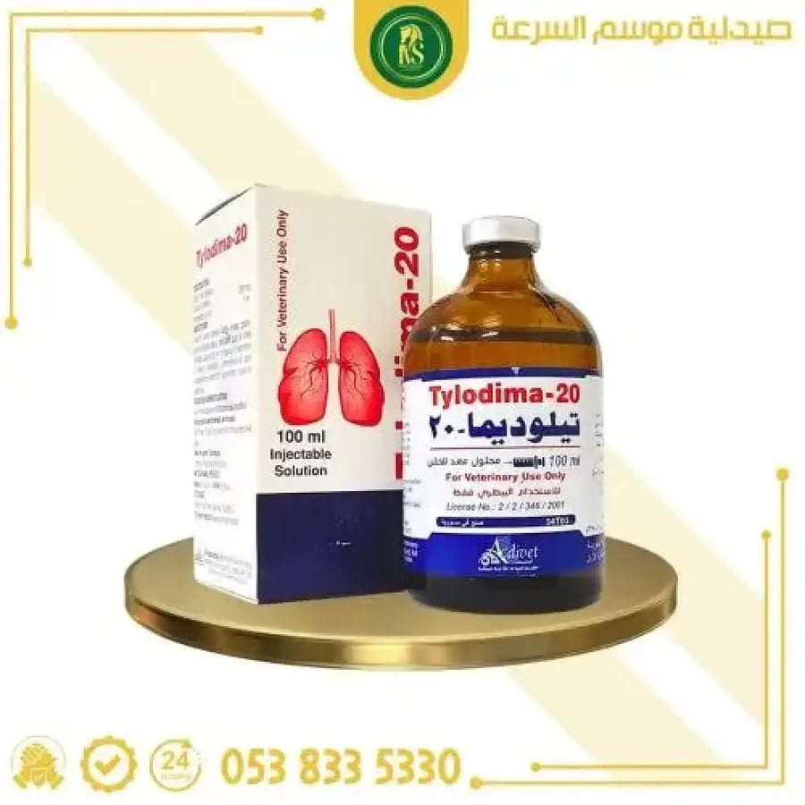 تيلوديما 20 |  100 مل | مضاد حيوي بيطري من شركة اكبيطرة السورية