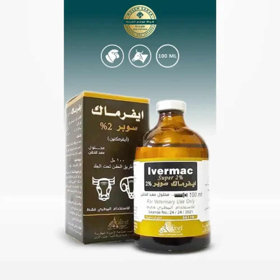 ايفرماك سوبر 2% | 100مل | مضاد الطفيليات من شركة اكديفيت السورية