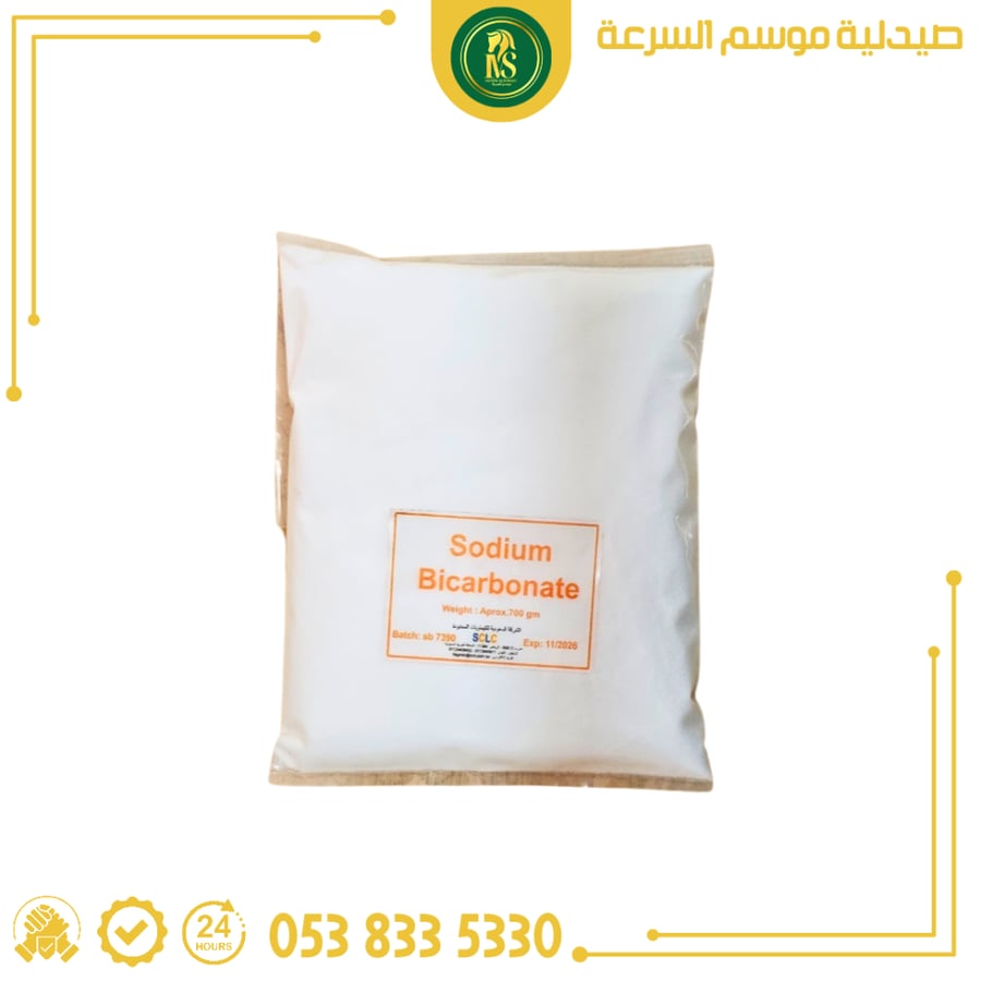 كربونات صوديوم 700 جرام