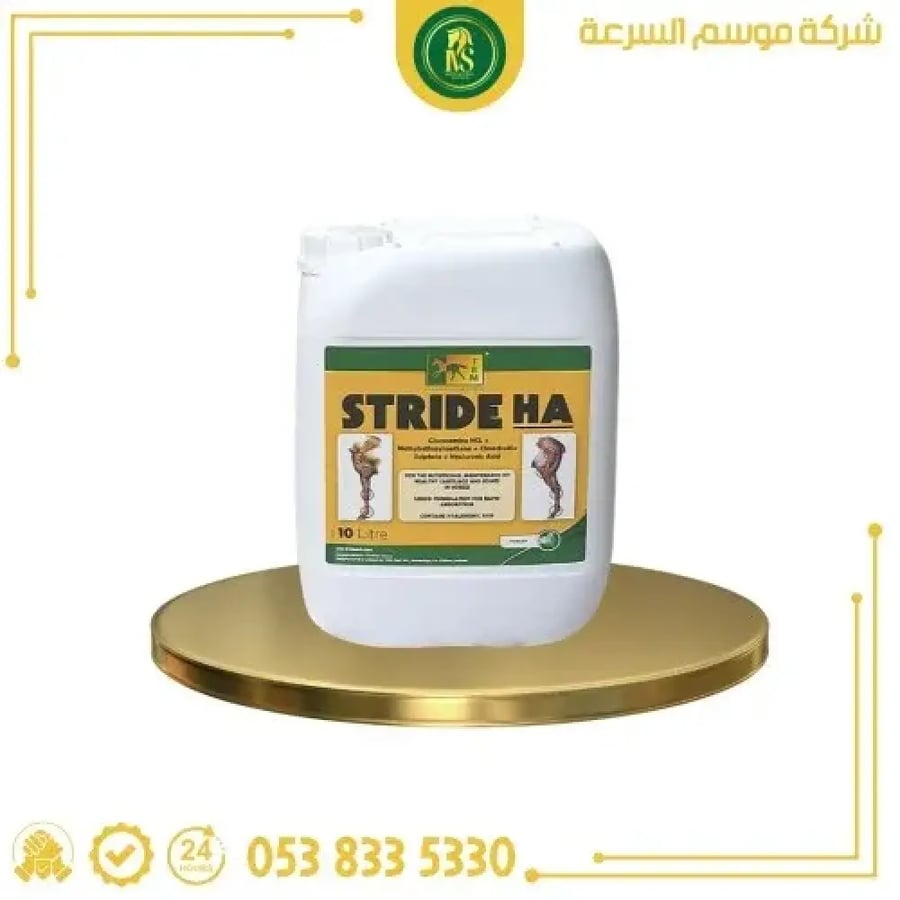 استرايد اتش ايه | لعلاج ودعم المفاصل من شركةتي ار ام الاسبانية