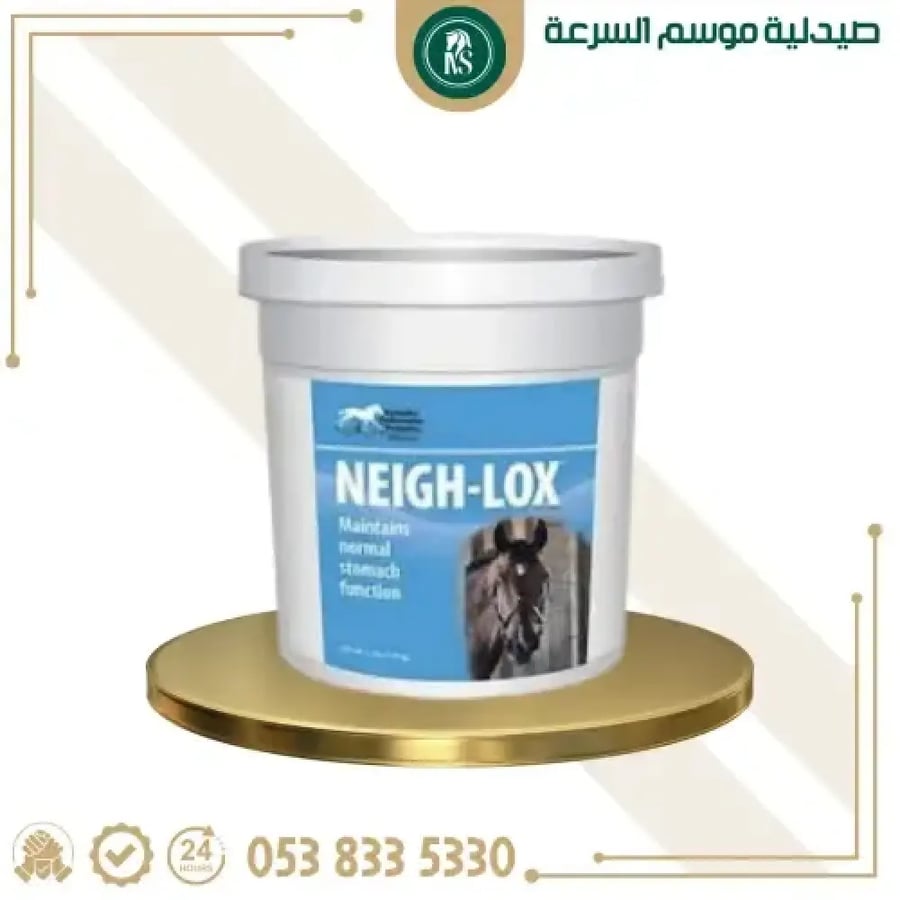 ني لوكس | 1.59 كجم | للحفاظ علي معدة خيل صحية | من شركة Kentucky performance products /