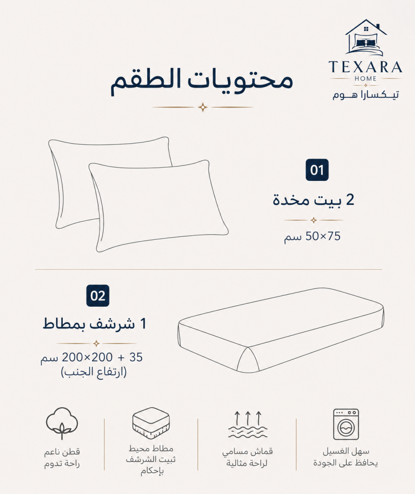 شرشف سرير مطاط