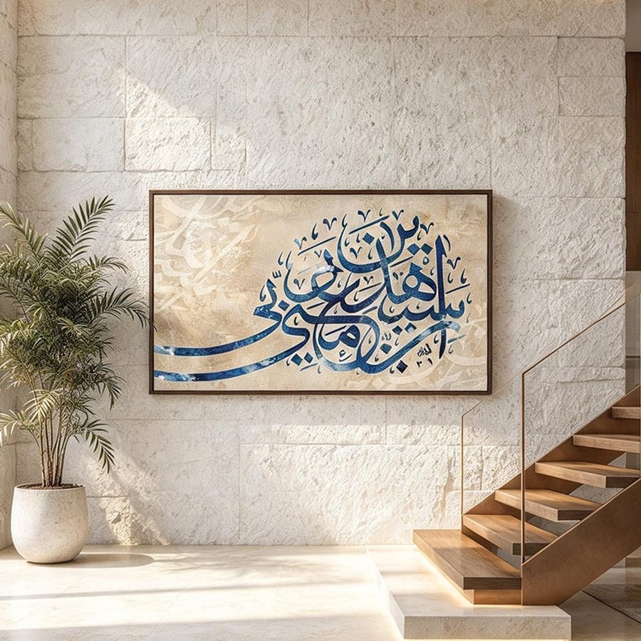 لوحة عرضية فن اسلامي تصميم عصري