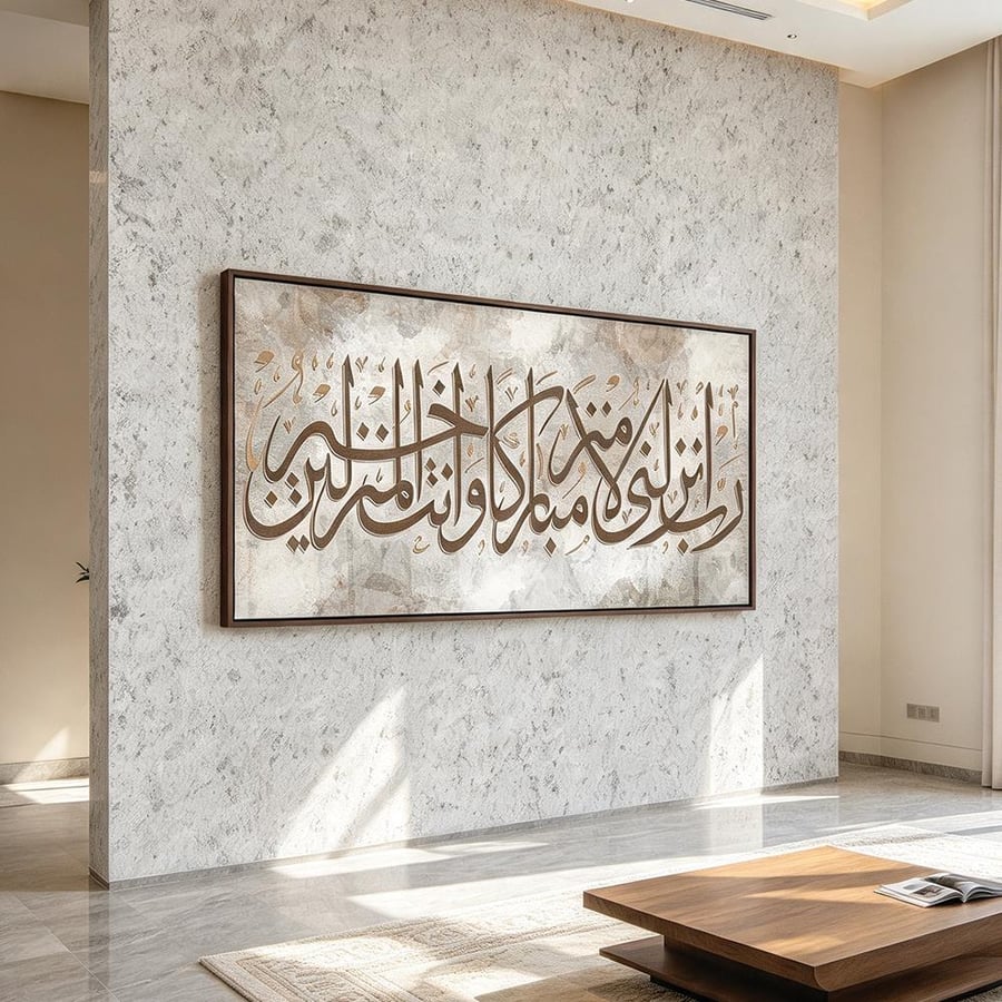 لوحة عرضية فن اسلامي تصميم عصري