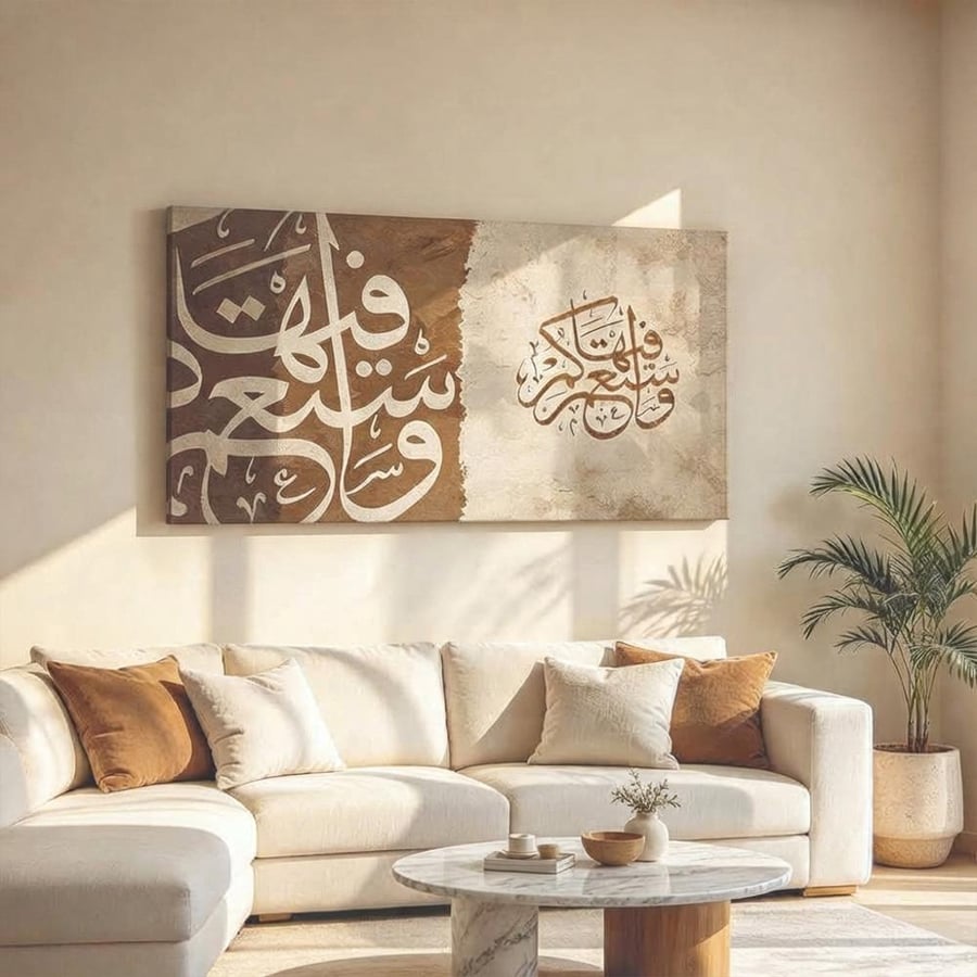 لوحة عرضية فن اسلامي تصميم عصري