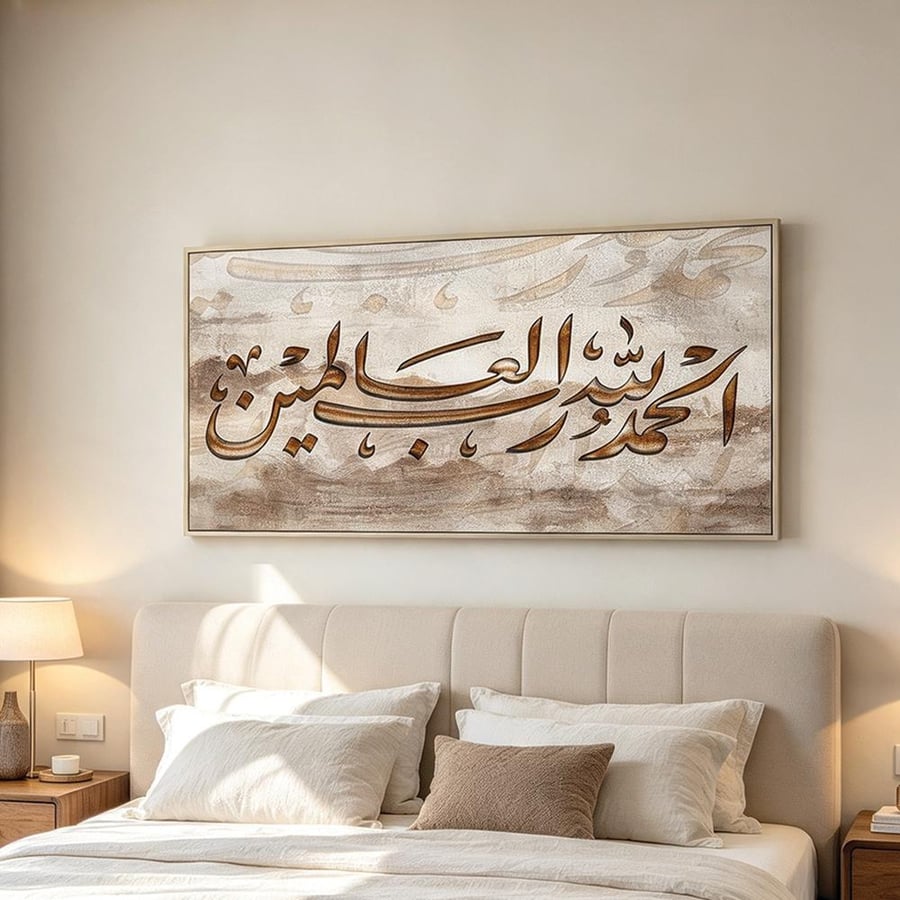 لوحة عرضية فن اسلامي تصميم عصري
