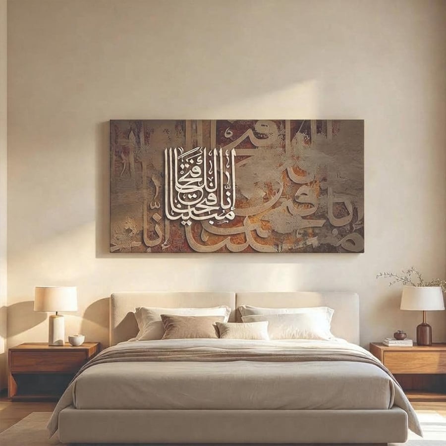 لوحة عرضية فن اسلامي تصميم عصري