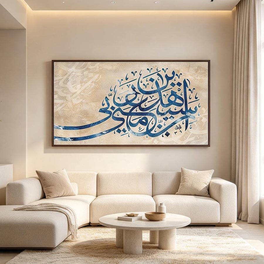 لوحة عرضية فن اسلامي تصميم عصري