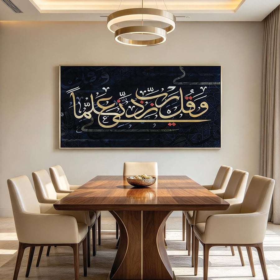 لوحة عرضية فن اسلامي تصميم عصري