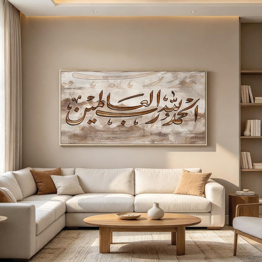 لوحة عرضية فن اسلامي تصميم عصري