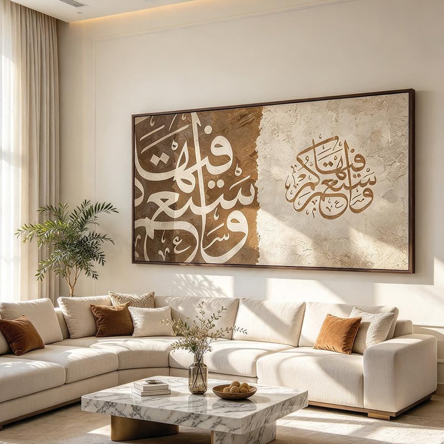 لوحة عرضية فن اسلامي تصميم عصري