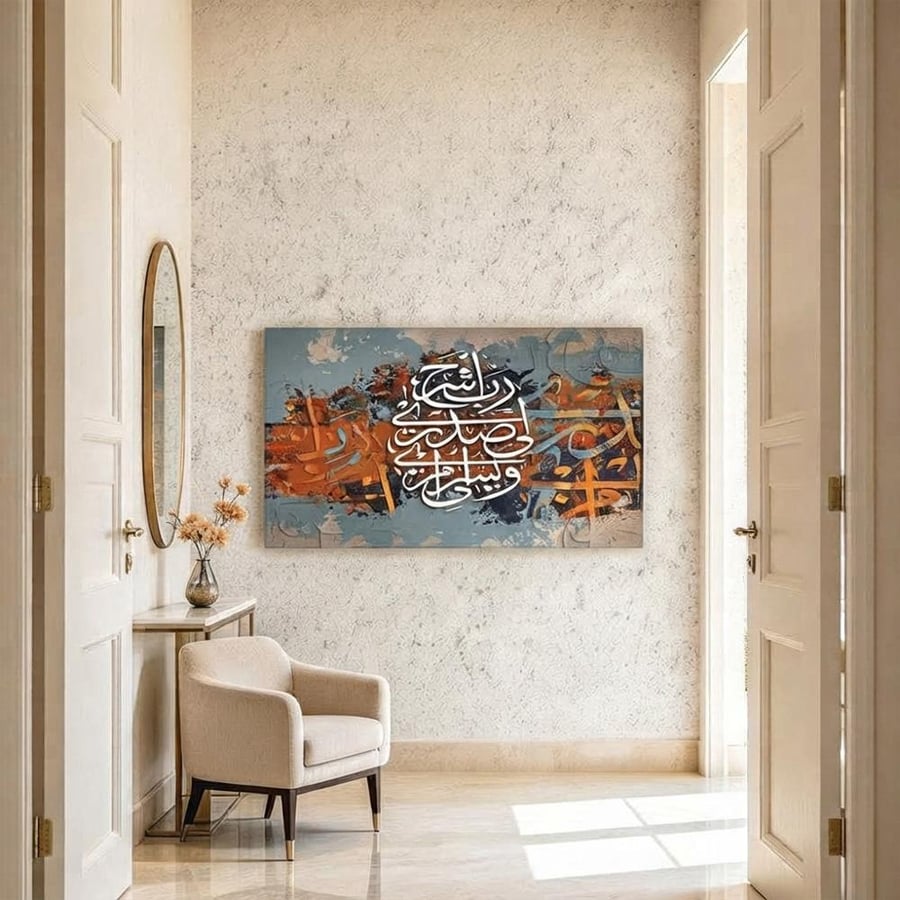 لوحة عرضية فن اسلامي تصميم عصري