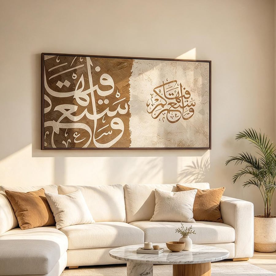 لوحة عرضية فن اسلامي تصميم عصري