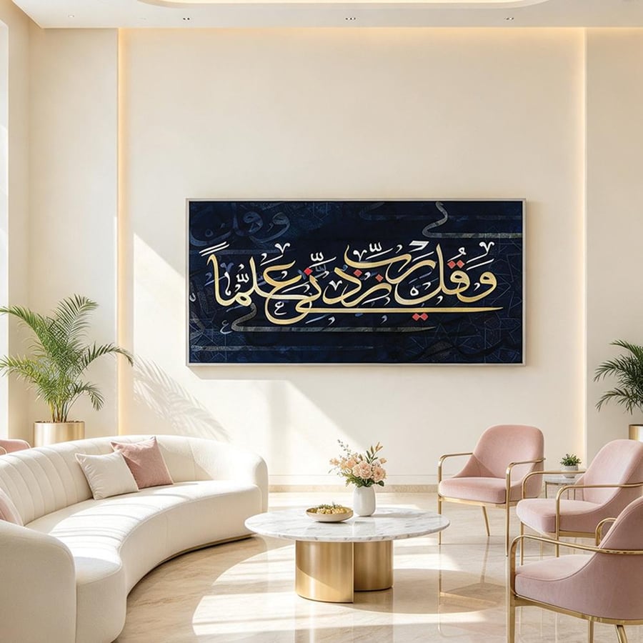 لوحة عرضية فن اسلامي تصميم عصري