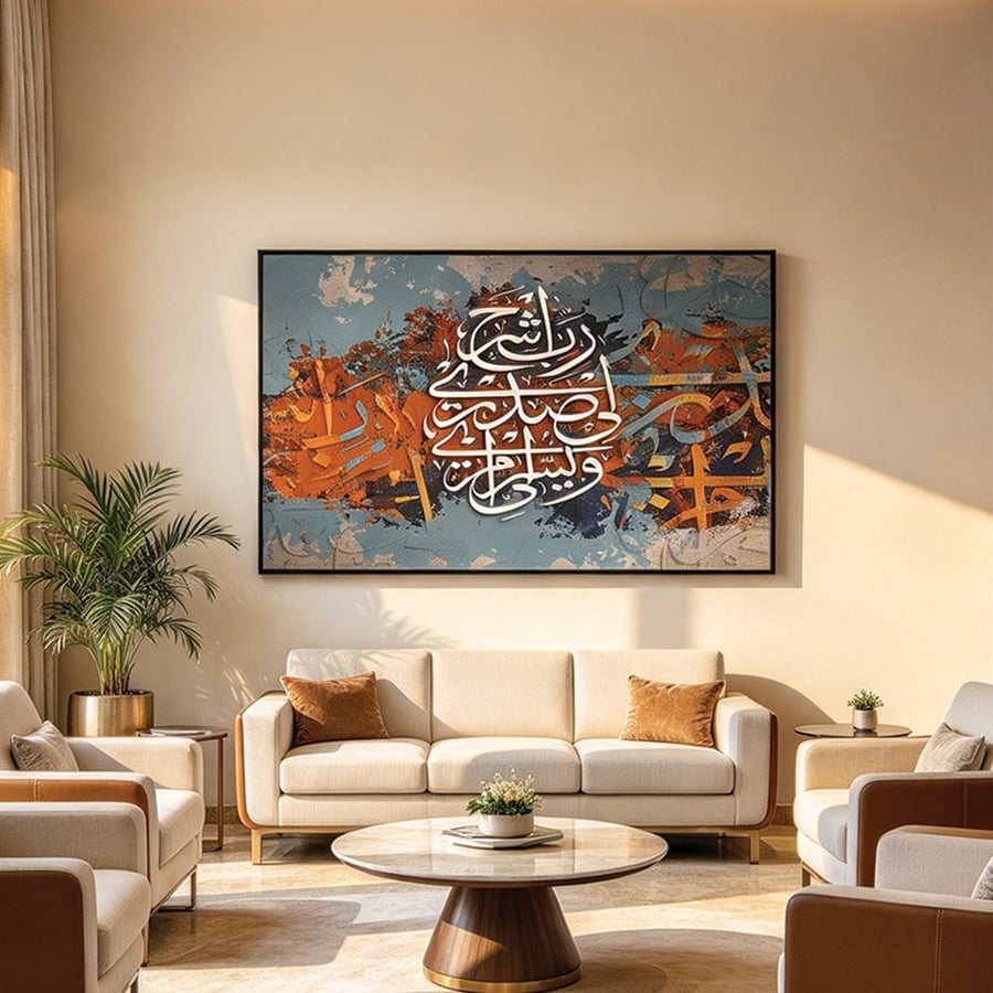 لوحة عرضية فن اسلامي تصميم عصري