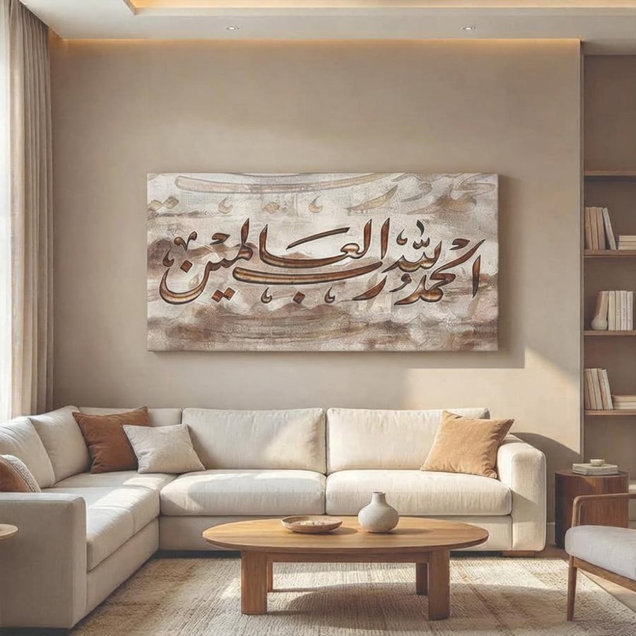 لوحة عرضية فن اسلامي تصميم عصري