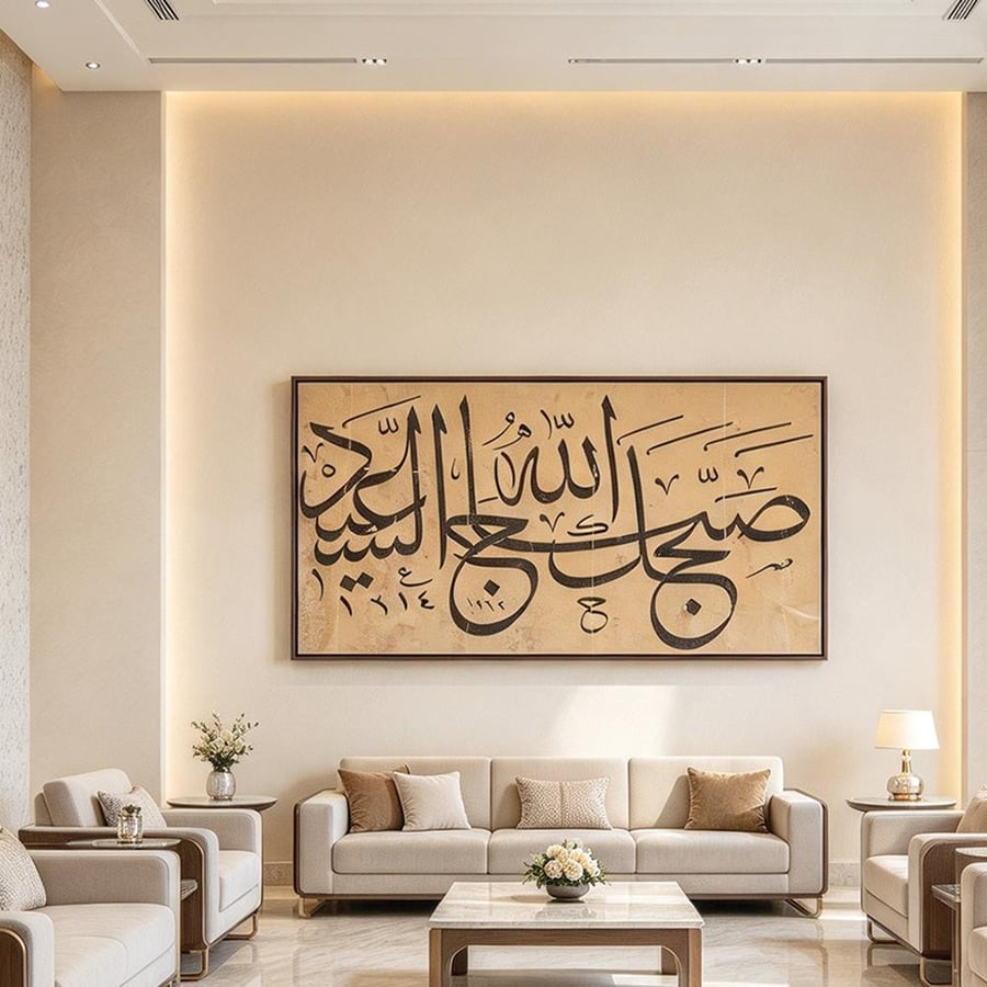 لوحة عرضية فن اسلامي تصميم عصري