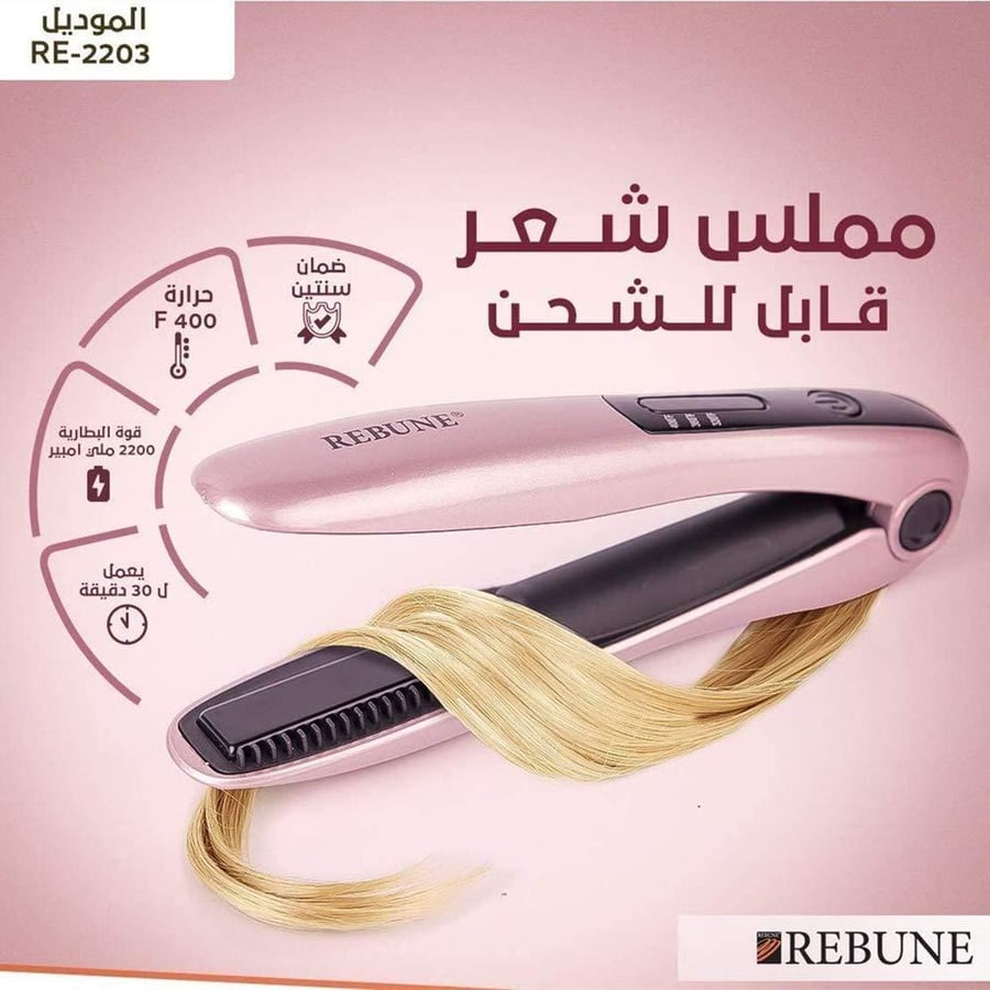أداة تصفيف الشعر RE-2203 لاسلكية صغيرة قابلة لإعادة الشحن بمنفذ USB متعددة الوظائف من ريبون