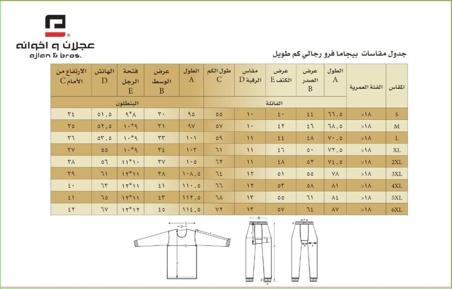 بيجامة رجالي دروش فرو