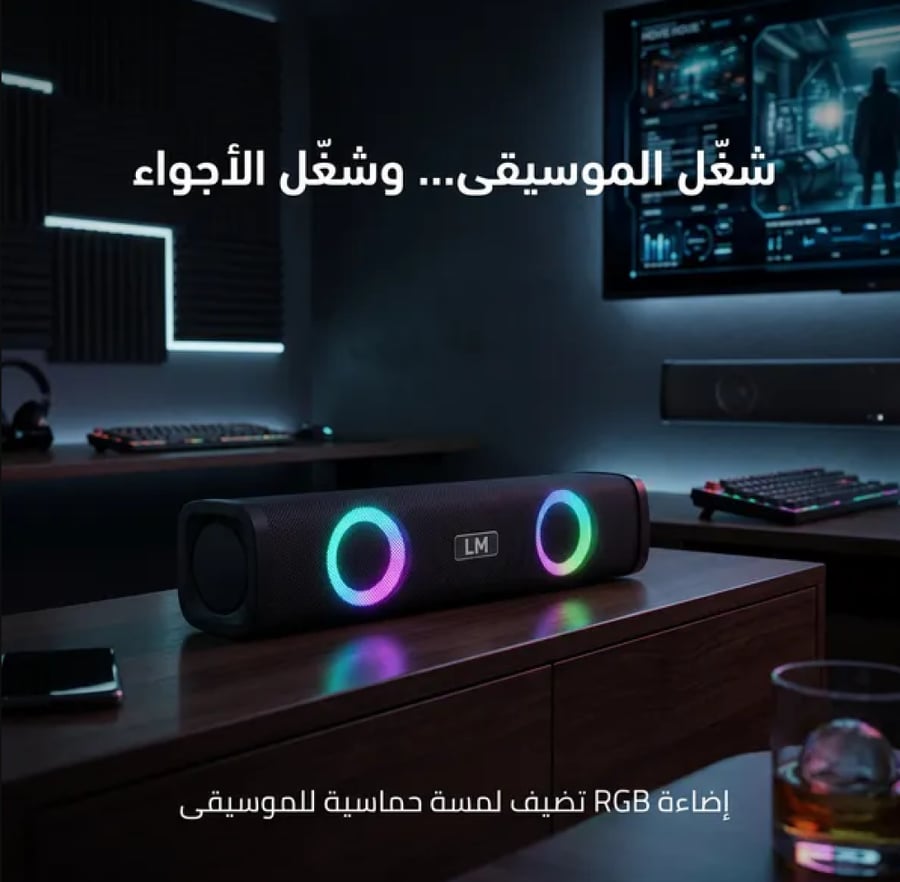 مكبر صوت ساوند بار بصوت ستيريو وإضاءة RGB