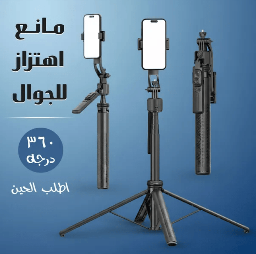 مانع اهتزاز للجوال 360 درجة كبير الحجم
