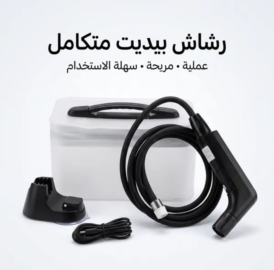 شطافة محمولة قابلة للشحن عبر USB