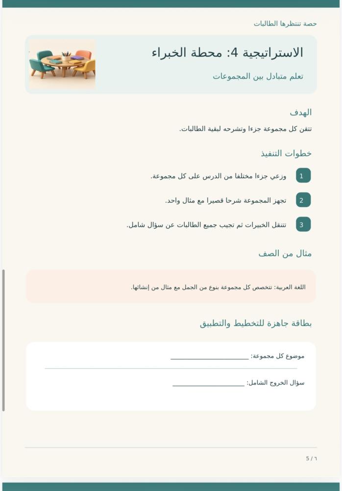 ورشة عمل حصة ينتظرها الطلاب
