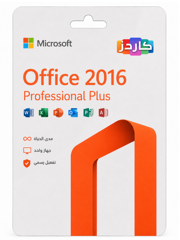 اوفيس 2016 برو بلس | Office 2016 Pro Plus تفعيل فوري