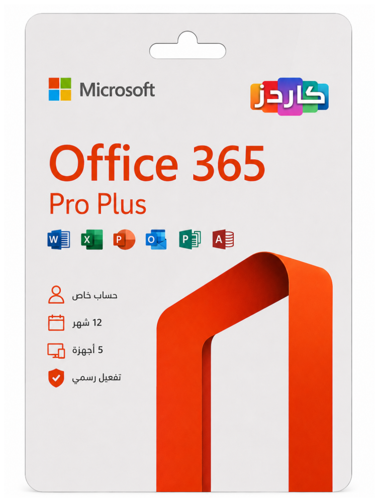 اوفيس 365 برو بلس | Office 365 Pro Plus تفعيل فوري