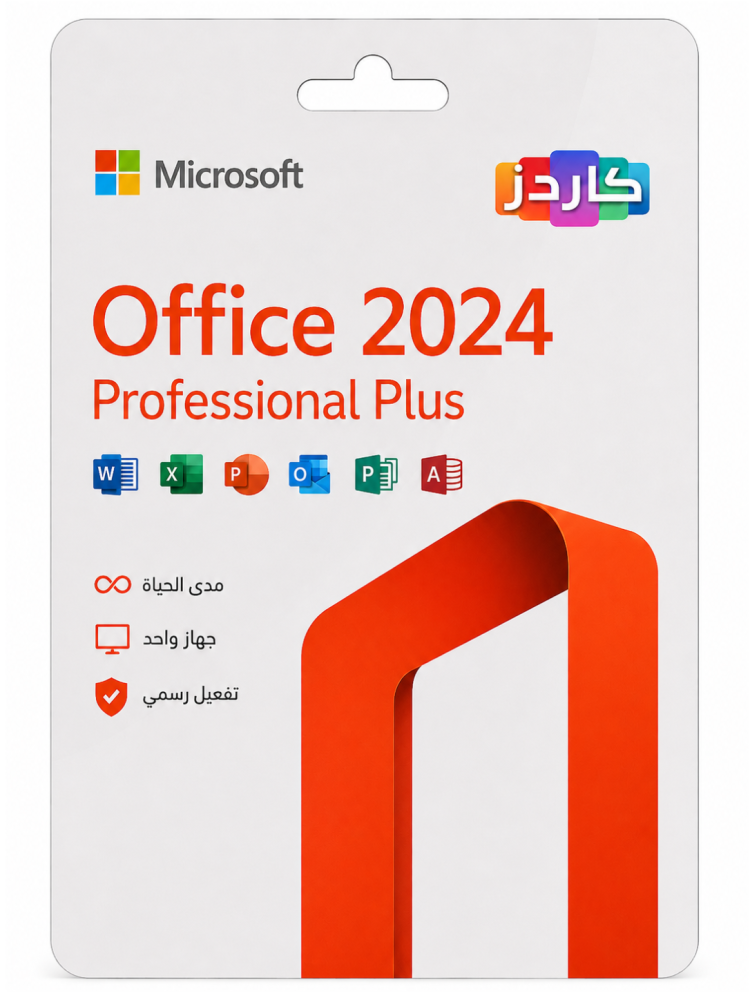 اوفيس 2024 برو بلس | Office 2024 Pro Plus تفعيل فوري