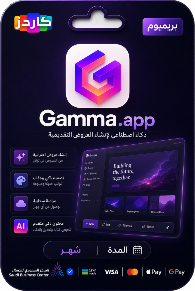 اشتراك جاما بريميوم Gamma Premium