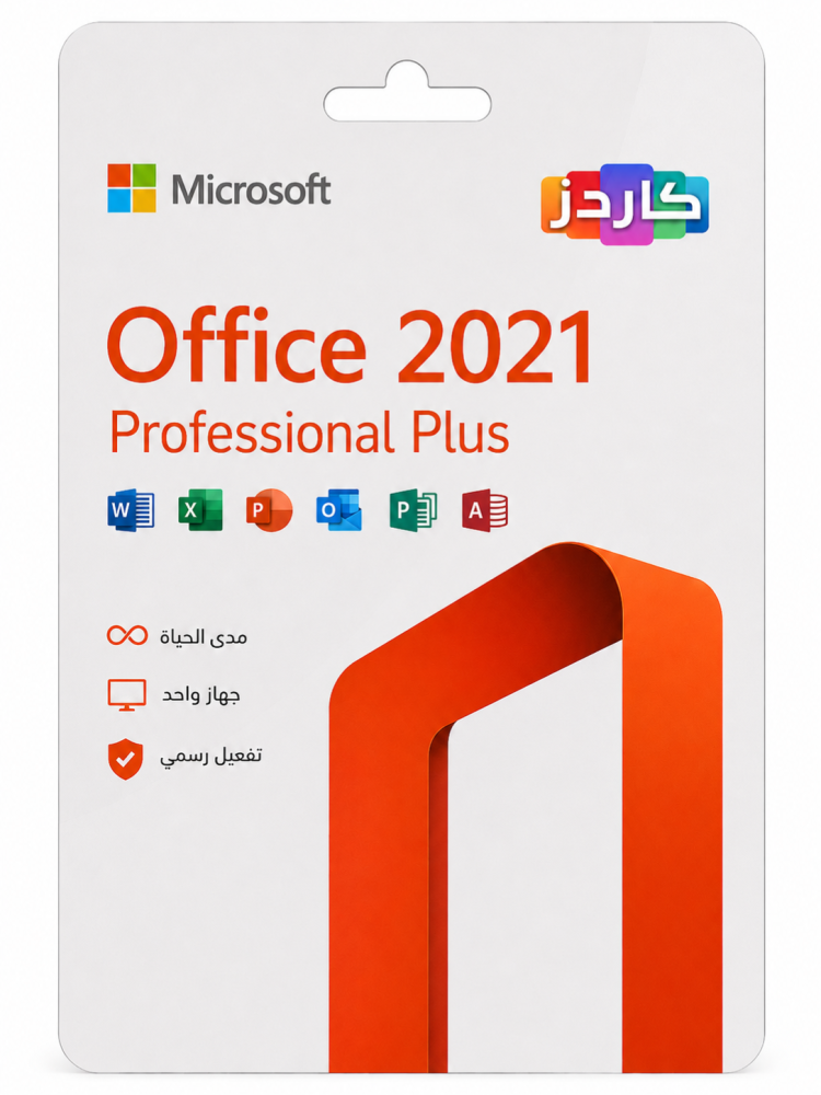 اوفيس 2021 برو بلس | Office 2021 Pro Plus تفعيل فوري