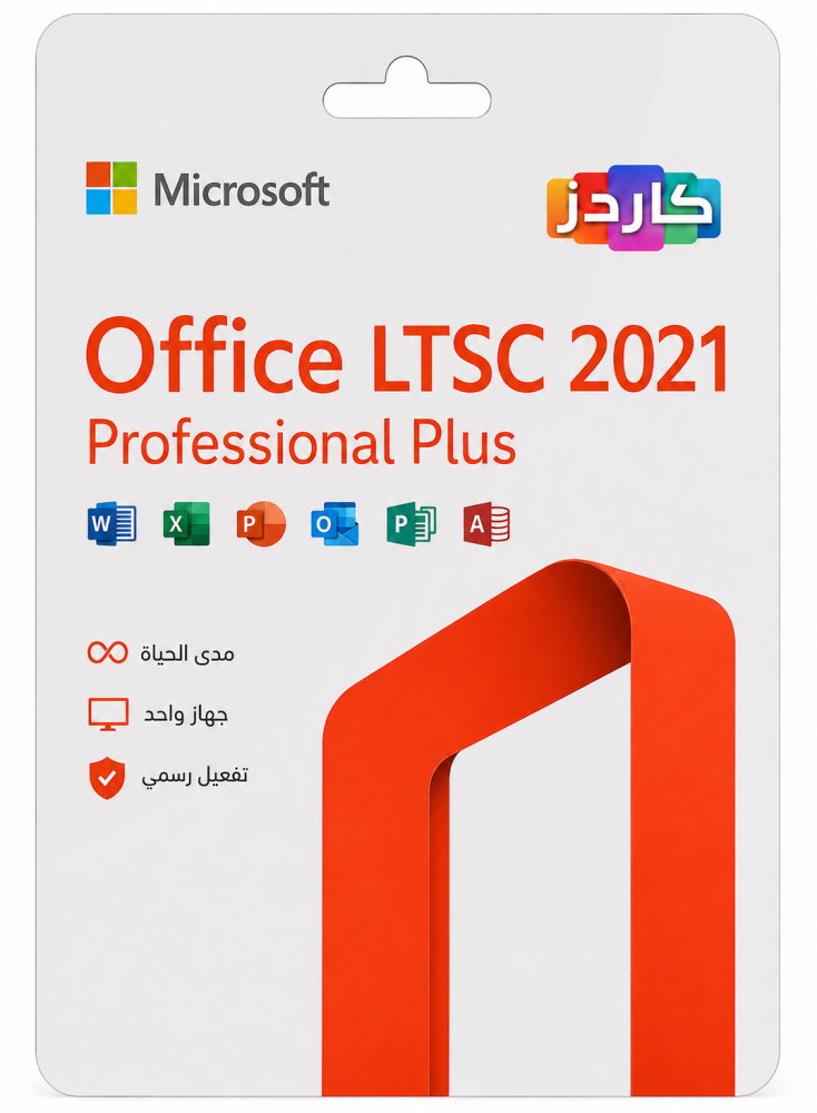 اوفيس إل تي اس سي 2021 برو بلس | Office LTSC 2021 Pro Plus تفعيل فوري