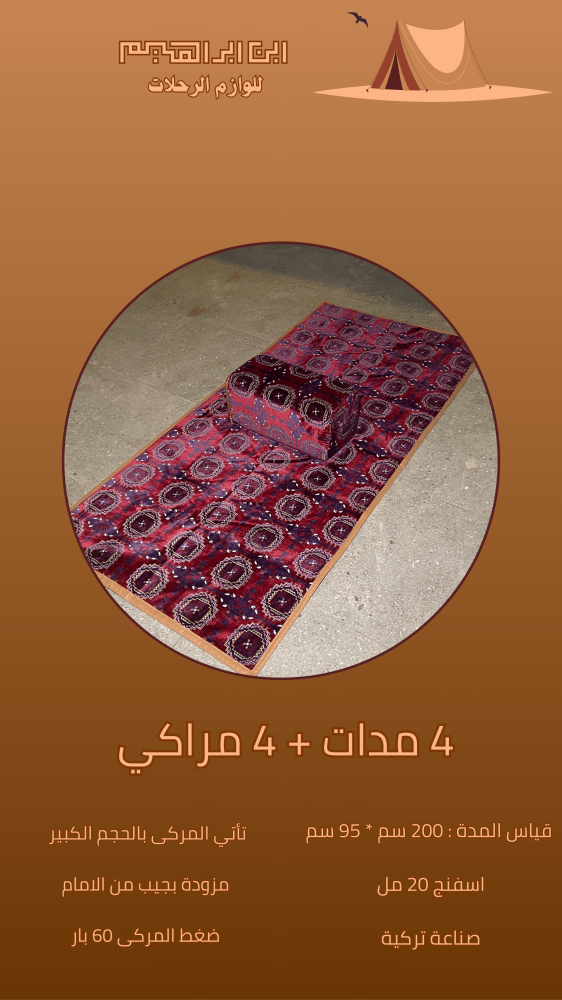 طقم رول - بني سادة