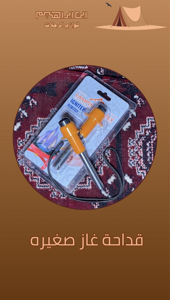 قداحة وذفة