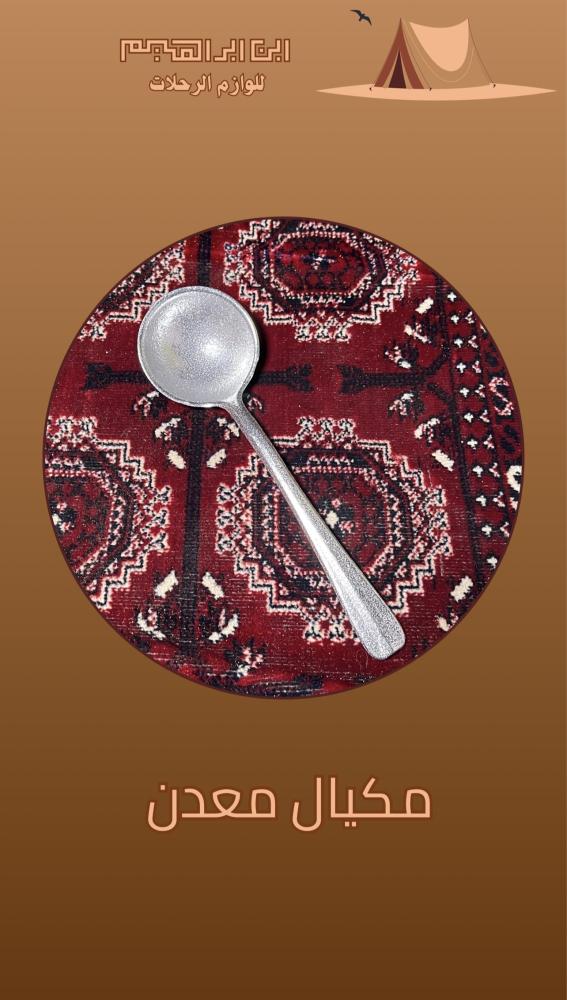 مكيال معدن
